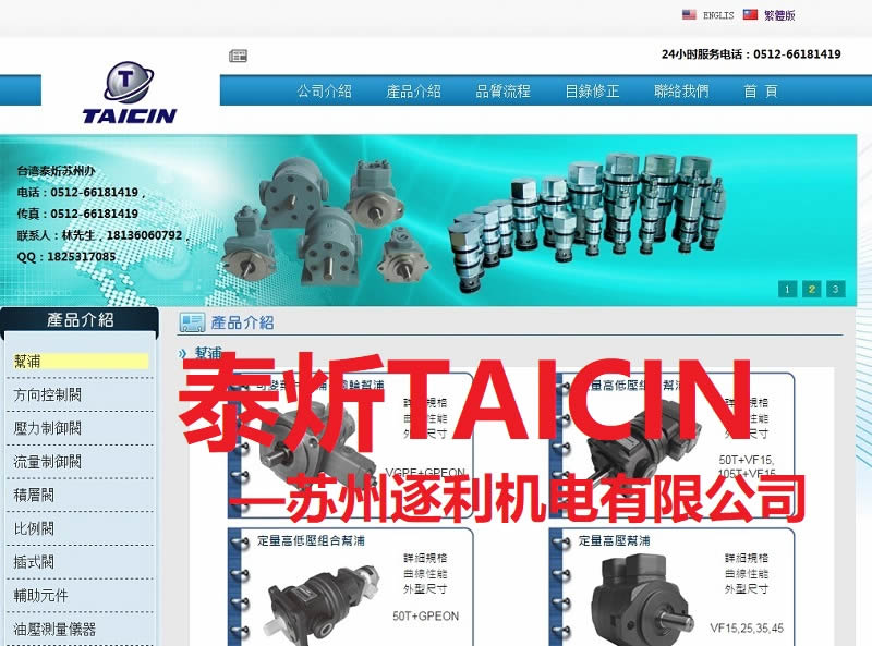 臺灣泰炘TAICIN